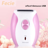 เครื่องกำจัดขนไฟฟ้ lady shaver เครื่องกำจัดขน เครื่องโกนขน เครื่องโกนขนขา เครื่องกำจัดขน พกพาสะดวก BH0485