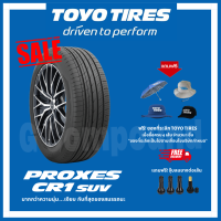 ส่งเร็ว?ส่งฟรี มีของแถม ยางโตโย PROXES CR1 SUV ขอบ19 TOYO TIRES (ฟรีจุ๊บลมยางทุกเส้น)