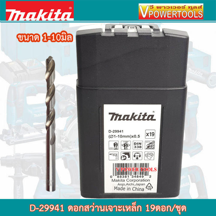 makita-d-29941-ดอกสว่านเจาะเหล็ก-hss-g-1-10-มม-สีเงิน-19ดอก-ชุด-สินค้ามี-ลิทขสิทธิ์-ของแท้