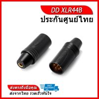 DD XLR44B หัวแปลง XLR 4Pin เป็น 4.4mm Balanced ประกันศูนย์ไทย