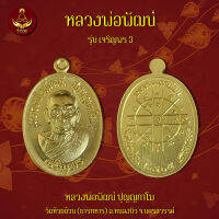 เหรียญหลวงพ่อพัฒน์ รุ่น เจริญพร 3 (พระแท้ 100%)