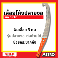 SOLO เลื่อยตัดกิ่งไม้ฟันพิเศษ ขนาด 14 นิ้ว รุ่น No.6537 ของแท้100% by METRO