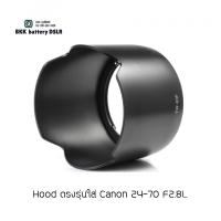 Best Seller!!! Hood  EW-83F  ใส่ Canon EF 24-70 F2.8L ##Camera Accessories