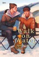 WALK ON WATER เล่ม 5