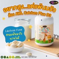 [3 แถม 1]Auswelllife AWL Calcium Plus D3 แคลเซียมแบบเคี้ยว รสส้ม แคลเซียมสำหรับเด็ก ออสเวลไลฟ์ วิตตามินเด็ก นำเข้าออสเตรเลีย แคลเซียมสกัด อร่อย