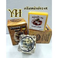 ▶️YH ครีมหน้าเด้ง24K Whtening 24K Cream [ ส่งจากไทย ]