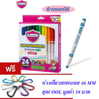 Master Art ปากกามาร์คเกอร์ ปากกาเมจิก มาสเตอร์อาร์ต ล้างออกได้ 24 สี รุ่นคลาสสิค(CLASSIC) MWM24T SUPER WASHABLE MARK