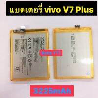 แบตเตอรี่ Vivo V7 Plus B-C9 3225mAh M