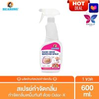 HOT DEAL? BEARING Magic Odor Remover สเปรย์ดับกลิ่นสุนัข กลิ่นฉี่ กลิ่นอึหมา 600ml.