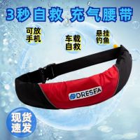 ↂ✚∋ jackets belt professional great buoyancy road vehicle automatic inflatable adult emergency life buoy