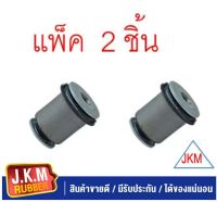 JKM บู๊ชปีกนกล่าง / ใหญ่ TOYOTA VIGO 4WD (แพ็ค  2 ชิ้น)