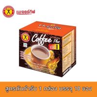 Naturegift Coffee Plus เนเจอร์กิฟ คอฟฟี่ พลัส สูตรต้นตำรับ (1 กล่อง บรรจุ 10 ซอง)