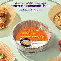 กระดาษพิเศษสำหรับหม้อทอดไร้น้ำมัน50ชิ้น,กระดาษดูดซับน้ำมันและน้ำมันสำหรับใช้ในครัวเรือนจานบาร์บีคิวแผ่นรองในครัวเตาอบ #B-076