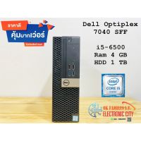 ?ราคาส่ง? คอมพิวเตอร์มือสอง Dell Optiplex 7040 SFF i5-6500 Ram 4 GB HDD 1TB เครื่องเล็ก สเปคแรง ออฟฟิต เรียนออนไลน์