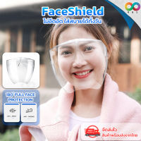 พร้อมส่ง รุ่นอัพเกรด (ของแท้) เฟสชิลด์ Face Shield เฟสชิว แบบแว่นหน้ากาก เต็มใบหน้า สามารถใช้งานสวมทับแว่นได้