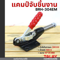 แคมป์จับชิ้นงาน BRH-304EM Toggle Clamps BRH-304EM , Horizontal