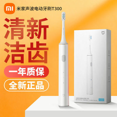 Xiaomi Electric Toothbrush T300 Mijia Sonic Automatic Childrens Waterproof Rechargeable Couple Toothbrush Smart Set