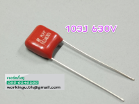 ตัวเก็บประจุ capacitor MPP 103J630V  0.01uF 10nF