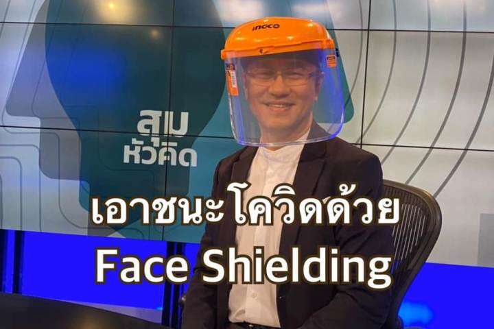ingco-กระบังป้องกันหน้า-face-shield-hfspc01-hfspc032