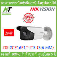 Hikvision HDTVI 3MP รุ่น DS-2CE16F1T-IT3 3.6mm BY N.T Computer