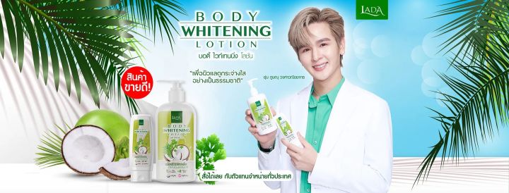 lada-body-whitening-lotion-บอดี้-ไวท์เทนนิ่ง-โลชั่นมะพร้าวผักชี-500-ml