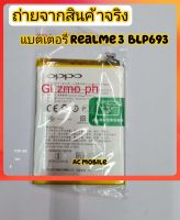 แบต Realme 3 แบตเตอรี่ battery OPPO Realme3(BLP693 ) แถมฟรีชุดถอด