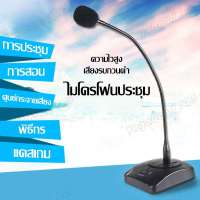 ไมโครโฟนตั้งโต๊ะ ไมโครโฟนประชุม ไมค์ประชุม ไมโครโฟนห้องประชุม ไมค์โครโฟนประชุมตั้งโต๊ะ ไมค์ตั้งโต๊ะ ไมค์ประกาศ