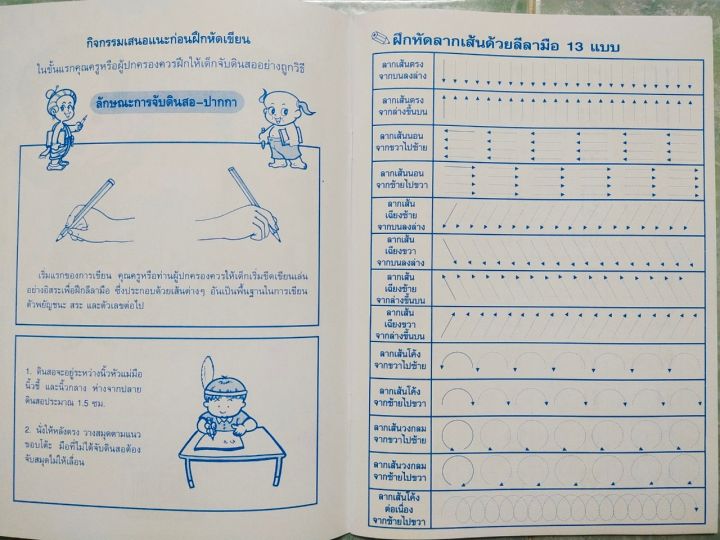 หนังสือเด็ก-ชุด-ฝึกคัดลายมือแสนสนุก-1-ชุด-3-เล่ม