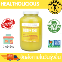 Healtholicious New Zealand Grass-fad ghee 600g. เนยแกรส-เฟด กี