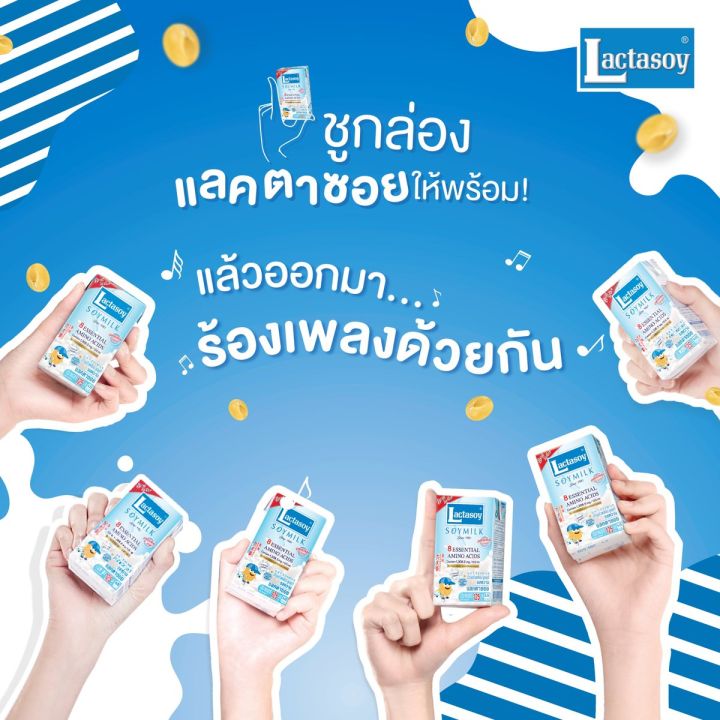 แลคตาซอย-นมถั่วเหลือง-ยูเอชที-รสหวานคลาสสิค-125มล-กล่อง-จำนวน-1-ลัง-ได้รับจำนวน-60-กล่อง