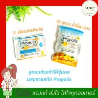 ? Lot ใหม่ พร้อมส่ง อร่อยค่ะ ลูกอมทำให้ชุ่มคอ โพรโพลิส (Propoliz lozenge) และ Propoliz plus