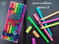 ปากกาเจล ปากกาเจลเรือนแสง สีนีออน NHON หรือ ปากกาเขียนกระดาษดำ สีพาสเทล Soft Color 0.8mm 6 สี CHoSCH