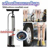 Pro ที่สูบลม เติมลมสูบรถจักรยาน ที่เติมลม High pressure inflator