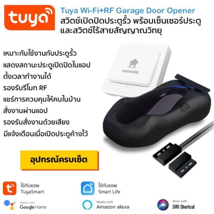 pro-โปรแน่น-tuya-wi-fi-rf-garage-door-opener-สวิตช์เปิดปิดโหมด-inching-รองรับรีโมทวิทยุ-พร้อมเซ็นเซอร์ประตู-ใช้กับประตูรีโมทไฟฟ้า-รีโมท-ไม้-กระดก-จู-น-รีโมท-รั้ว-รีโมท-รีโมท-บ้าน-จู-น-รีโมท