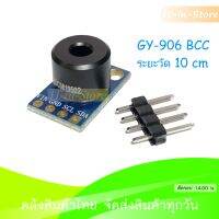 GY-906 BCC Non - Contact Sensor วัดอุณหภูมิไร้สัมผัส MLX90614ESF ระยะวัด 10cm