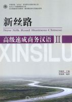 แบบเรียนจีนธุรกิจ New Silk Road Business Chinese II ระดับสูง 新丝路 高级 速成商务汉语 II