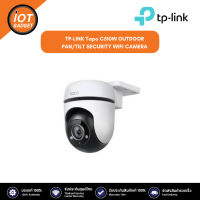 TP-LINK Tapo C510W OUTDOOR PAN/TILT SECURITY WIFI CAMERA