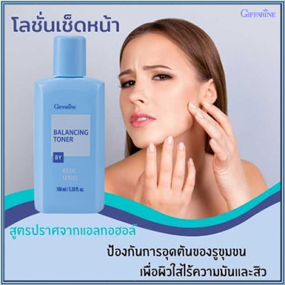 ผิวใสไร้สิวGiffarinโลชั่นเช็ดหน้าลดความมันส่วนเกิน/จำนวน1ขวด/รหัส10601/ปริมาณ100มล.🍀🦋🎀สินค้าแท้100%My$HOP