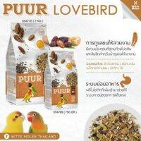 อาหารสำหรับนก PUUR lovebird เหมาะสำหรับนก พาราคีทเล็ก และ นกเลิฟเบิร์ด