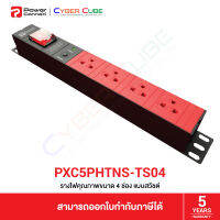 PowerConneX PXC5PHTNS-TS04 รางไฟ 4 ช่อง แบบมีสวิตช์ + ป้องกันไฟเกิน (Overload) + สายไฟ 3 Meter