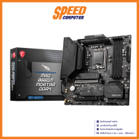 MAINBOARD (เมนบอร์ด) MSI MAG B660M MORTAR / By Speed Computer