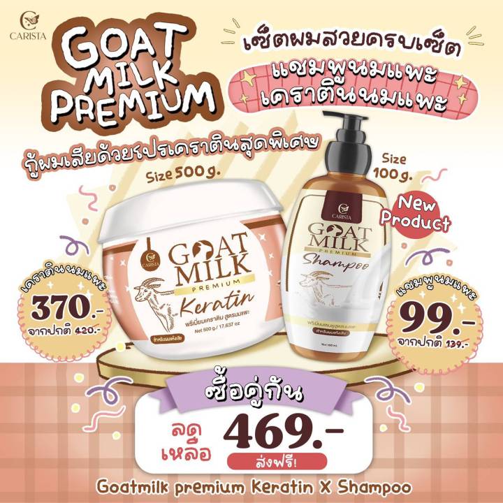 เซ็ตผมสวยด้วยนมแพะ-แชมพูนมแพะ-เคราตินนมแพะ-goat-milk-prmium-by-carisia