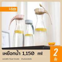 idee [2 ชิ้น] เหยือกน้ำพลาสติก รุ่น PNP3337 ความจุ 1,150 ml. มีฝาเปิด-ปิด พลาสติก Food grade ดีไซน์สวยงาม ใช้งานง่าย