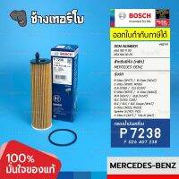 #BZ119 (P 7238) BENZ ดีเซลเครื่อง OM654 C220d E220d W205 W213 S350d W222 G350d W223 GLC GLE / กรอง BOSCH F026407238