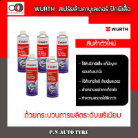 น้ำยาล้างปีกผีเสื้อ 500mL. Wurth ฉีดล้างแก้รอบต่ำสั่นน้ำยาล้างแอร์โฟล สเปรย์ล้างปีกผีเสื้อสเปรย์ล้างท่อไอดีและวาล์ คุณภาพพรีเมี่ยม