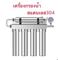 เครื่องกรองน้ำ เครื่องกรองน้ำสแตนเลส 5 ขั้นตอน รับประกัน 1 ปี