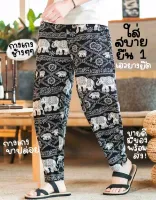 Changsuk กางเกงขายาวลายช้างขาปล่อยCHANG-THAI มีไซท์ M-L-XL กางเกงผ้าสปัน Made in thailand กางเกงแฟชั่น ผญ กางเกงเอวยางยืด