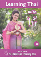 Bundanjai (หนังสือภาษา) Learning Thai with ให้ CD