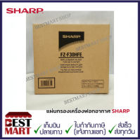 SHARP แผ่นกรองเครื่องฟอกอากาศ SHARP