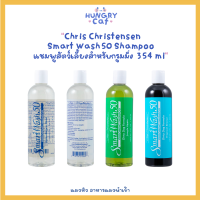 [พร้อมส่ง❗️] Chris Christensen Smart Wash50 Shampoo แชมพูสัตว์เลี้ยงสำหรับกรูมมิ่ง 354 ml ?| แมวหิว